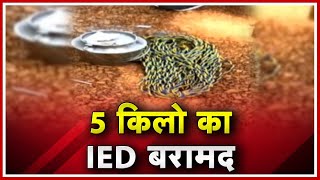 Bhanupratappur Naxal News : 5 Kg का IED बरामद | BDS की Team ने IED को किया Diffuse