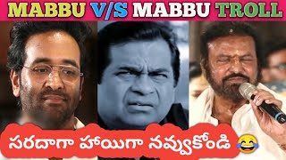 Manchu Mohan Babu V/s Manchu Vishnu Funny Troll | Telugu Trolls | Manchu Family Trolls