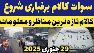 Swat kalam heavy snowfall | Kalam Bazar | swat Kalam #snowfall | #swatkalam barfbari | سوات کالام