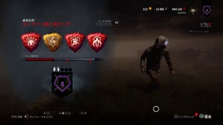 [PS4pro] DbD ランクリセット後 ナースとリージョン練習 2019.3.14