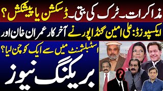 There was a discussion to house arrest Imran Khan, not an offer || Ali Amin's statement || Details