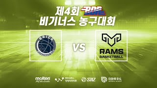 제 4회 BDR 비기너스 농구대회 C조 3경기 브릭 vs RAMS