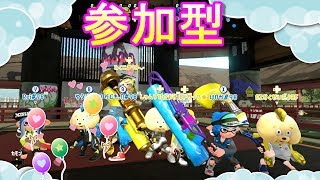 スプラトゥーン2　【参加型サーモンラン】