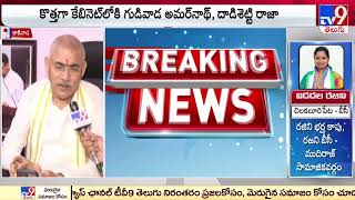 Chelluboina Venu Gopala Krishna clarity about ministry post - TV9