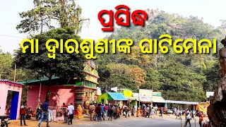 MAA DWARSUNI GHATI MELA | MAYURBHANJ MIRROR | EPISODE-59