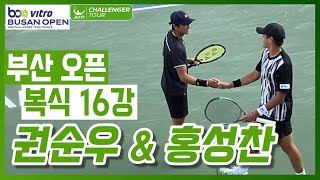 [2024 부산오픈] 권순우/홍성찬(KOR) vs 마쓰이 도히시데/우에스기 카이토(JPN) 복식 16강 하이라이트 (직캠)