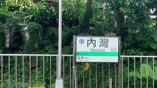 ［台灣鐵道］台灣鐵路「內灣支線」內灣車站TRA Neiwan Line , Neiwan Station Hsinchu ,Taiwan 。大蔚阿昌（David Liao)「新竹 內灣生活輕旅行」