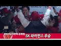 2018 sk 와이번스 우승 순간 방송사별 다시보기