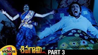 Sivagami Latest Telugu Horror Movie HD | Priyanka Rao | Suhasini | Sumanth | Part 3 | Mango Videos