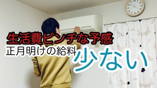 【節約主婦】大赤字の生活。借金もローンも税金も支払うの難しい！値上げ値上げって辛い！