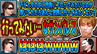 長年の付き合いからキックンの感情と言葉を読み取るFB＆あろま【MSSP切り抜き】