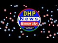 himachal news आज की बड़ी खबरें 5 january 2025 news himachalnews hp news today dhpnews