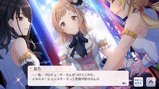 【シャニマス】シナリオイベント「Light up the illumination」保存版【1440ｐ、アプコン、フレーム補完60ｆｐｓ】