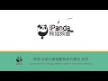 《熊貓早晚安》著急放學的小熊友是留不住的！ ipanda