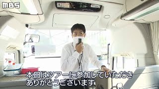 コロナ禍バスツアー『新人添乗員の奮闘』車内・食事・観光地の感染対策は？（2020年8月18日）