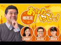 20250106 森永卓郎 高橋洋一 「今日大発会！どうなる株価？日本経済」「今年3月と参議院選挙後の2回利上げする？」「財務省と消費増税」「箱根駅伝で速くなったのはシューズのおかげ」