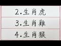 老人言：老了最喜歡小孩的五大生肖 硬笔书法 手写 中国书法 中国語 书法 老人言 派利手寫 生肖運勢 生肖 十二生肖