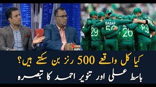 Can Pakistan make 500 runs in their last match? Basit Ali and Tanvir Ahmed's comment
