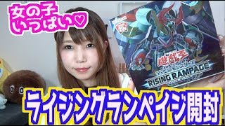 【遊戯王】4/13発売ライジングランペイジ開封★女の子カード多いし20thシク欲しい！【Yu-Gi-Oh!】【めいちゃんねる】