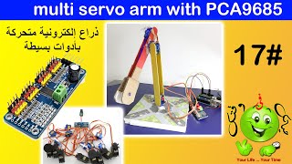 Arduino lesson 17 : multi servo arm with PCA9685 / ذراع إلكترونية متحركة بأدوات بسيطة