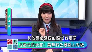 2020.03.10 林昶佐的母語爸爸日常【台製日常】 ─ 莊佳穎 X 特別來賓：林昶佐