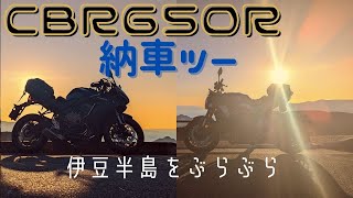 CB1000RでCBR650Rの納車ツー