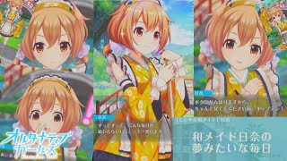 【オルガル2】みんなぁぁ！！　日奈に幸せを分けてくれぇぇぇぇ！！【桃井日奈】