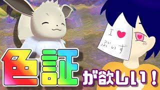 狙うは色証イーブイ！毎日100匹ずつ厳選してみた！【ポケモン剣盾】【ゆっくり実況】