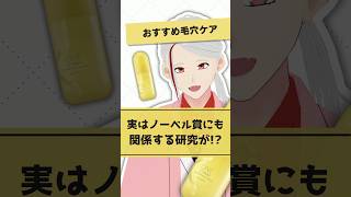 【毛穴ケア】クリアピールセラムが毛穴ケアのスキンケアアイテムとしておすすめな理由を化粧品成分のプロが解説【#shorts】