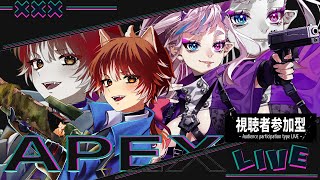 【APEX / 参加型】寝る前に一緒に遊ぼ！※概要欄必読【個人Vtuber/雛菫 紫】