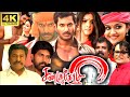 Sandakozhi 2 Full Movie Tamil | Vishal | Keerthy Suresh | Latest Tamil Full Movie | Yuvan | Review