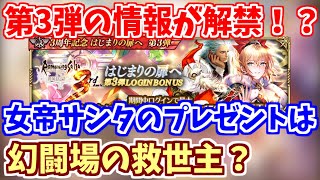 【ロマサガRS】最終皇帝(女)に棍棒の救世主！？3周年第3弾情報をチェック！【ロマンシング サガ リユニバース】