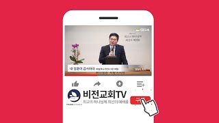 [24.11.17/주일 3부] 내 영혼아 감사하라_김승리 목사