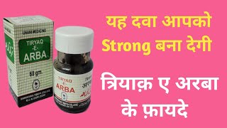 Tiryaqe Arba ke fayde in Hindi/ benefits of tiryaqe arba