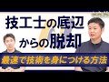 【歯科技工士】の仕事を極める為に心掛けている事を最強技工士が語る！