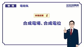 【高校物理】　電磁気6　合成電場、合成電位　（１６分）