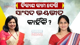 🔵 BJD Leader Shreemayee Mishra Slams MP Aparajita Sarangi Over Accountability Confusion