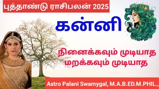 கன்னி ராசி | 2025 எப்படி இருக்கும்? | kanni rasi | New year rasi palan 2025 in tamil