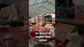 251 कन्याओं की सामूहिक विवाह महोत्सव बागेश्वर धाम #gift #bageshwardham #viral #shortsviral