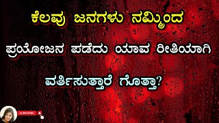 ಅತ್ಯುತ್ತಮ ಕನ್ನಡ ಪ್ರೇರಣೆ | ಕನ್ನಡದಲ್ಲಿ ಉಪಯುಕ್ತ ಮಾಹಿತಿ |