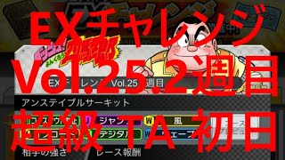 【超速GP】 EXチャレンジVol.25  2週目：超級　タイムアタック：初日　「さぁ新環境でのEXチャレンジが開幕だぁ！ロッキングストレートきっつい・・・」　【＃１２３３】