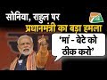 Download PM मोदी ने राहुल-सोनिया को घेरा| Bharat Tak In Mp4 3Gp Full HD Video