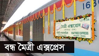 মৈত্রী এক্সপ্রেসে উঠতে দেয়া হয়নি বাংলাদেশিদের | Maitree Express | Somoy TV