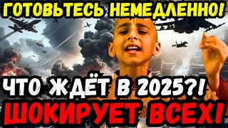 🚨💣💥😱 ШОКИРУЮЩЕЕ ПРОРОЧЕСТВО ИНДИЙСКОГО МАЛЬЧИКА НА 2025 ГОД! 💥🚨