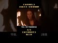 《權力的遊戲》第三季，北境之王慘遭血色婚禮殺害（7） shorts