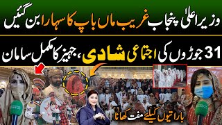 Collective Marriages In Chakwal | VVIP Protocol | Maryam Nawaz Dhi Rani Program | Discover Pakistan