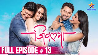 जिवलगा | Full Episode 13 | Jeevlaga | Star Pravah