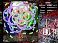 ［th10］东方风神录lunatic难度6面boss战（no miss）