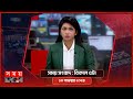 সময় সংবাদ | বিকাল ৫টা | ১০ নভেম্বর ২০২৪ | Somoy TV Bulletin 5pm | Latest Bangladeshi News