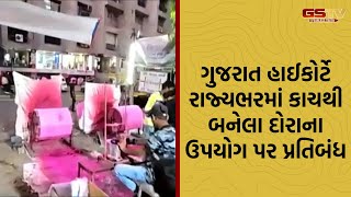 Ahmedabad | ગુજરાત હાઈકોર્ટે રાજ્યભરમાં કાચથી બનેલા દોરાના ઉપયોગ પર પ્રતિબંધ લગાવ્યો